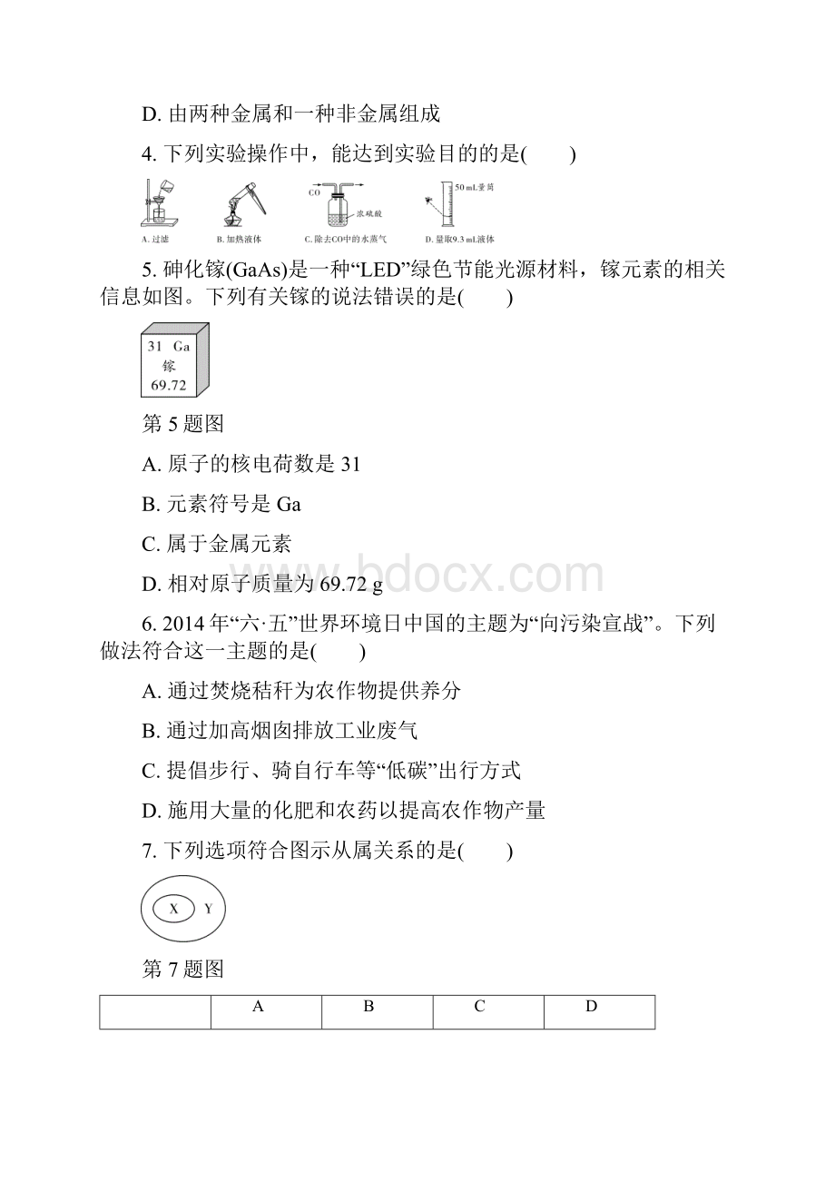 最新安徽省初中学业水平考试化学试题及答案解析资料.docx_第2页