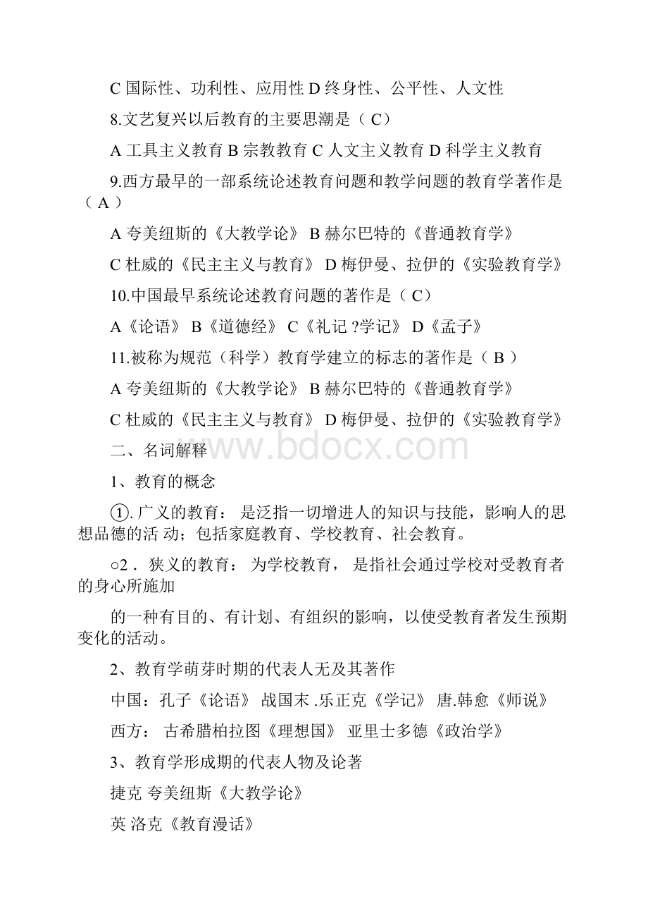 教育学练习题及答案.docx_第2页