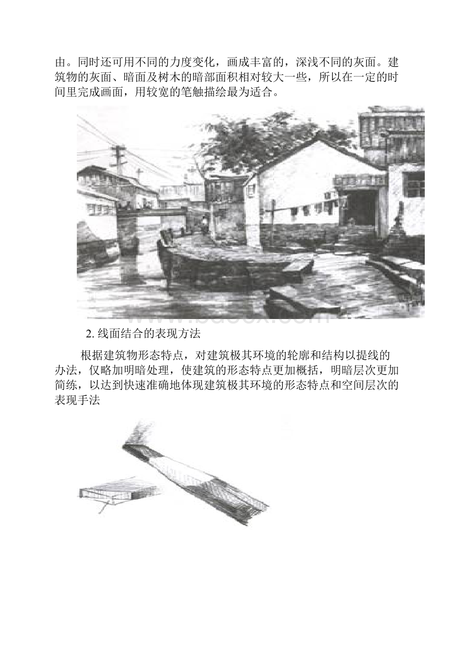 建筑与风景写生技巧.docx_第2页