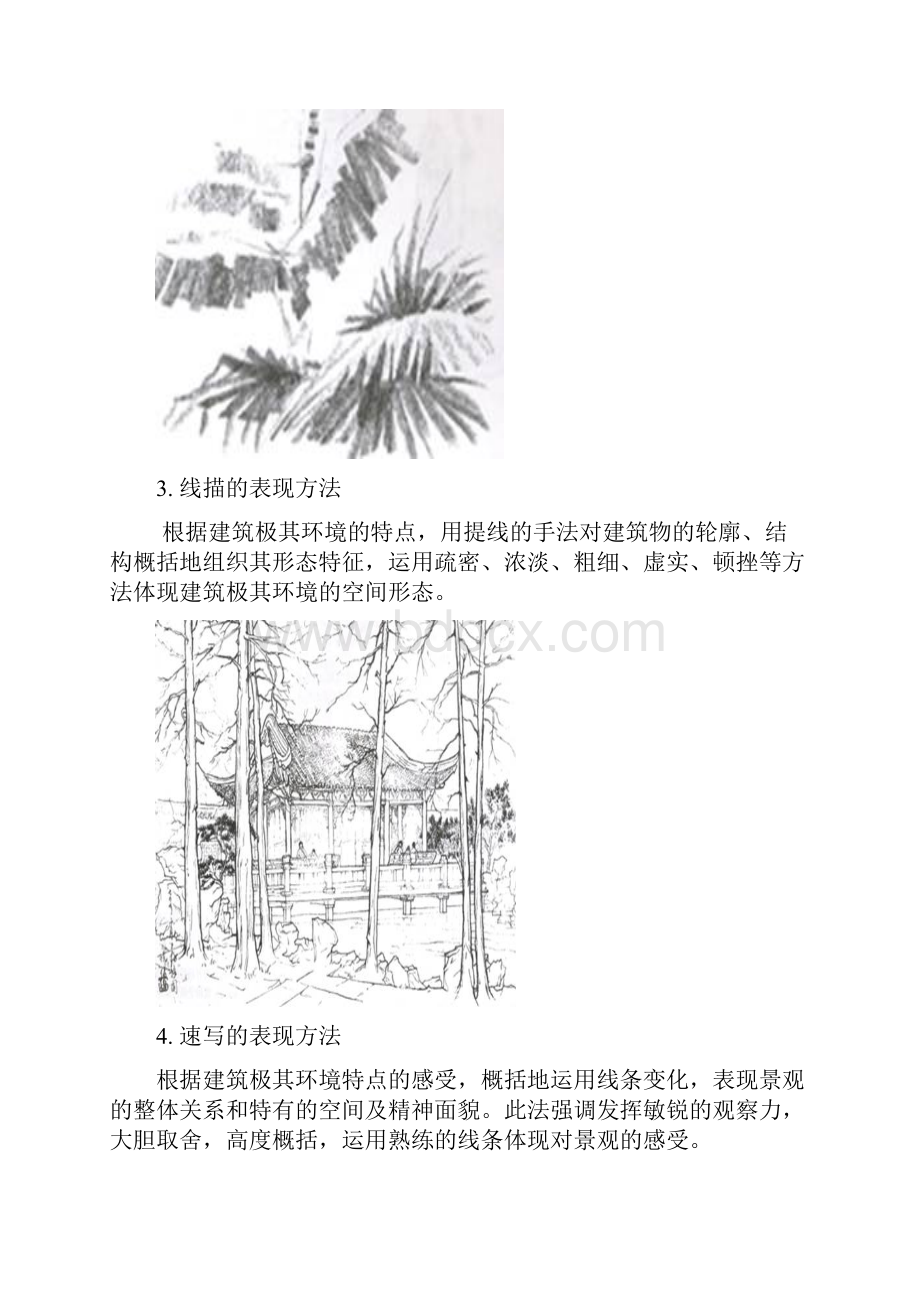 建筑与风景写生技巧.docx_第3页