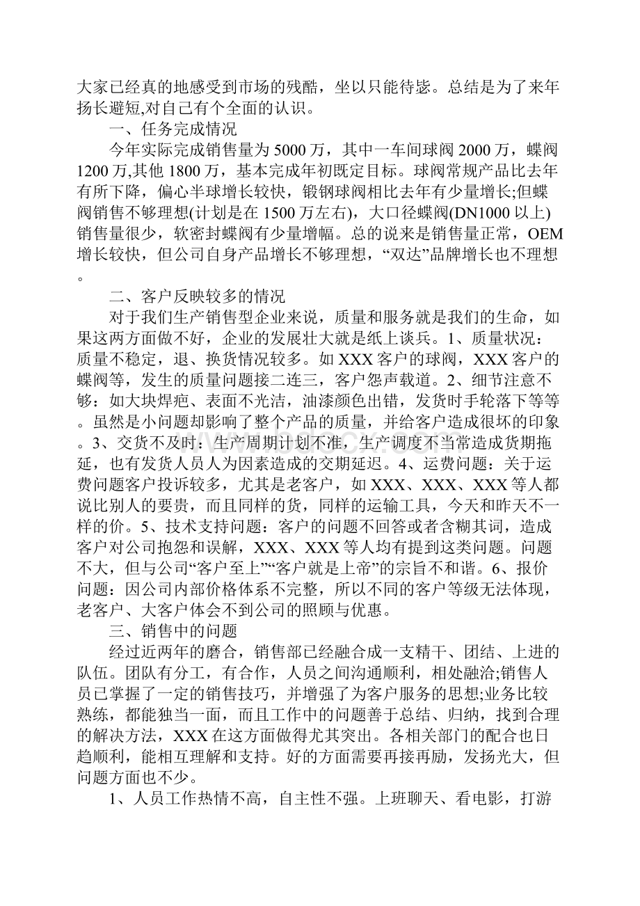 关于保险销售工作总结及计工作计划范文五篇.docx_第2页