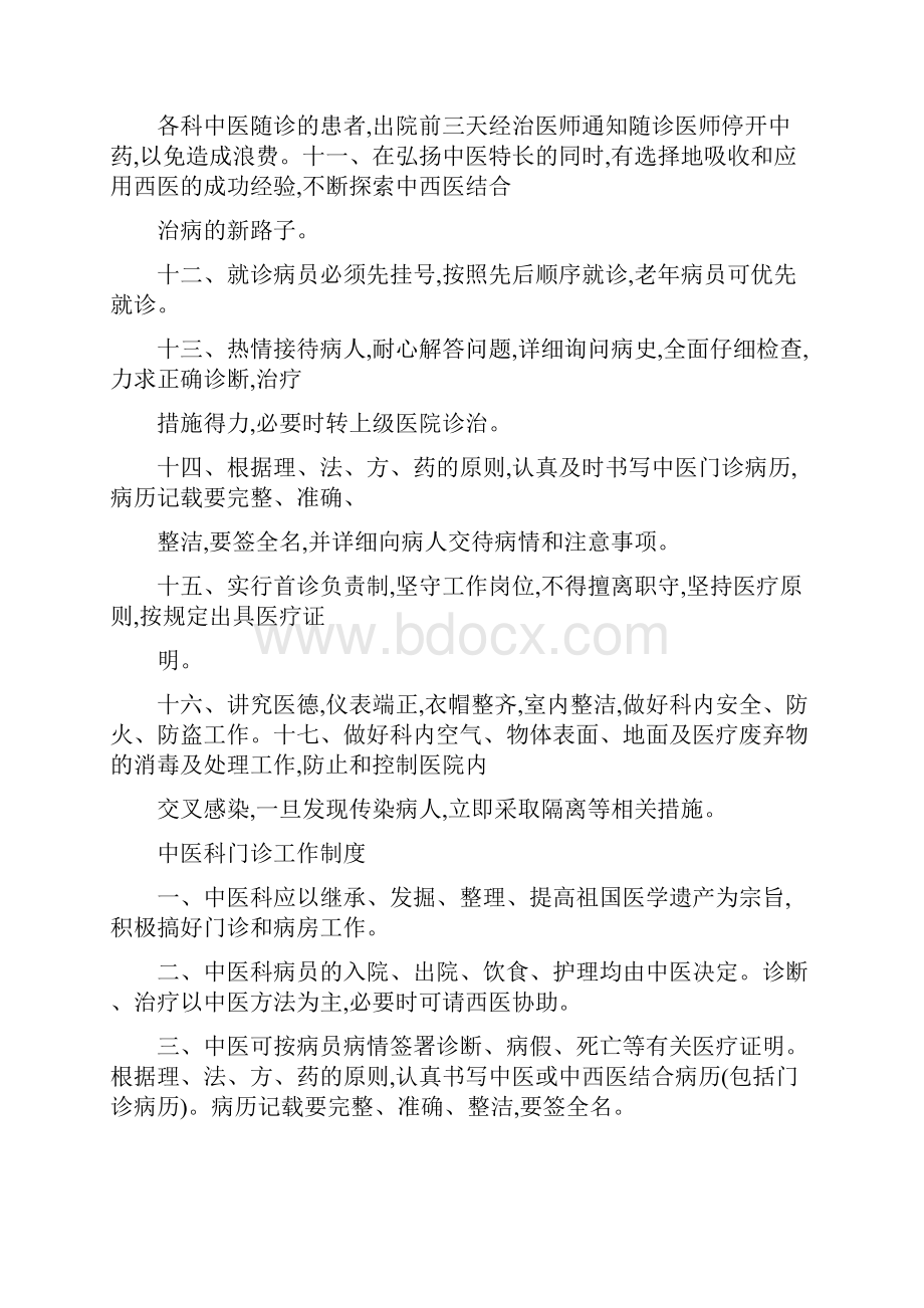 中医科各项制度.docx_第2页