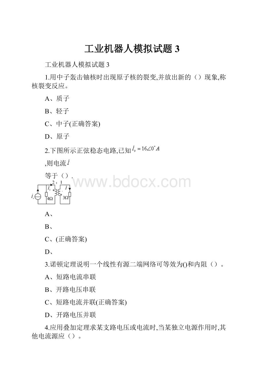 工业机器人模拟试题3.docx