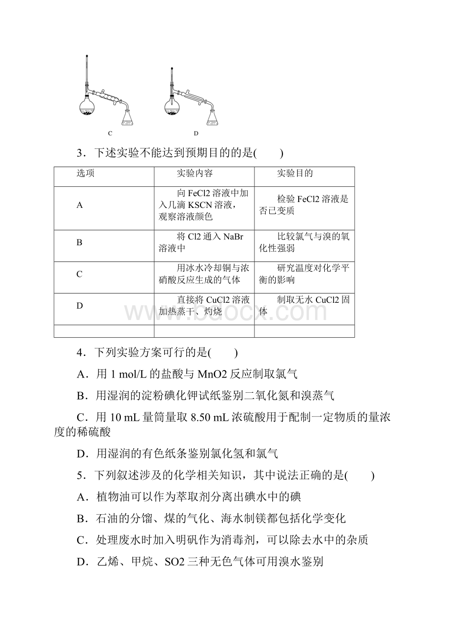 冲刺高考化学实验特训专题高考实验综合强化训练一附答案及解析.docx_第2页