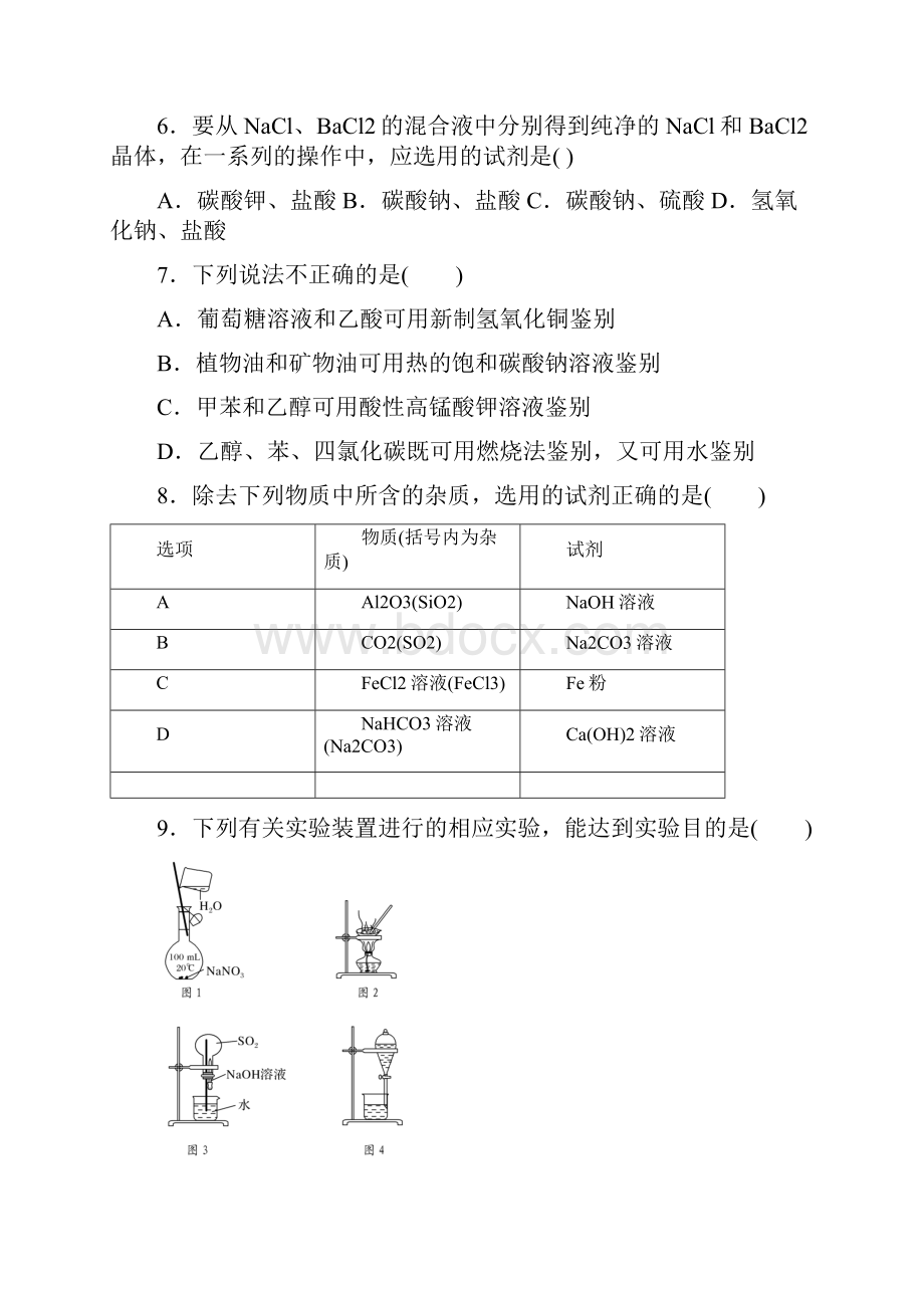 冲刺高考化学实验特训专题高考实验综合强化训练一附答案及解析.docx_第3页