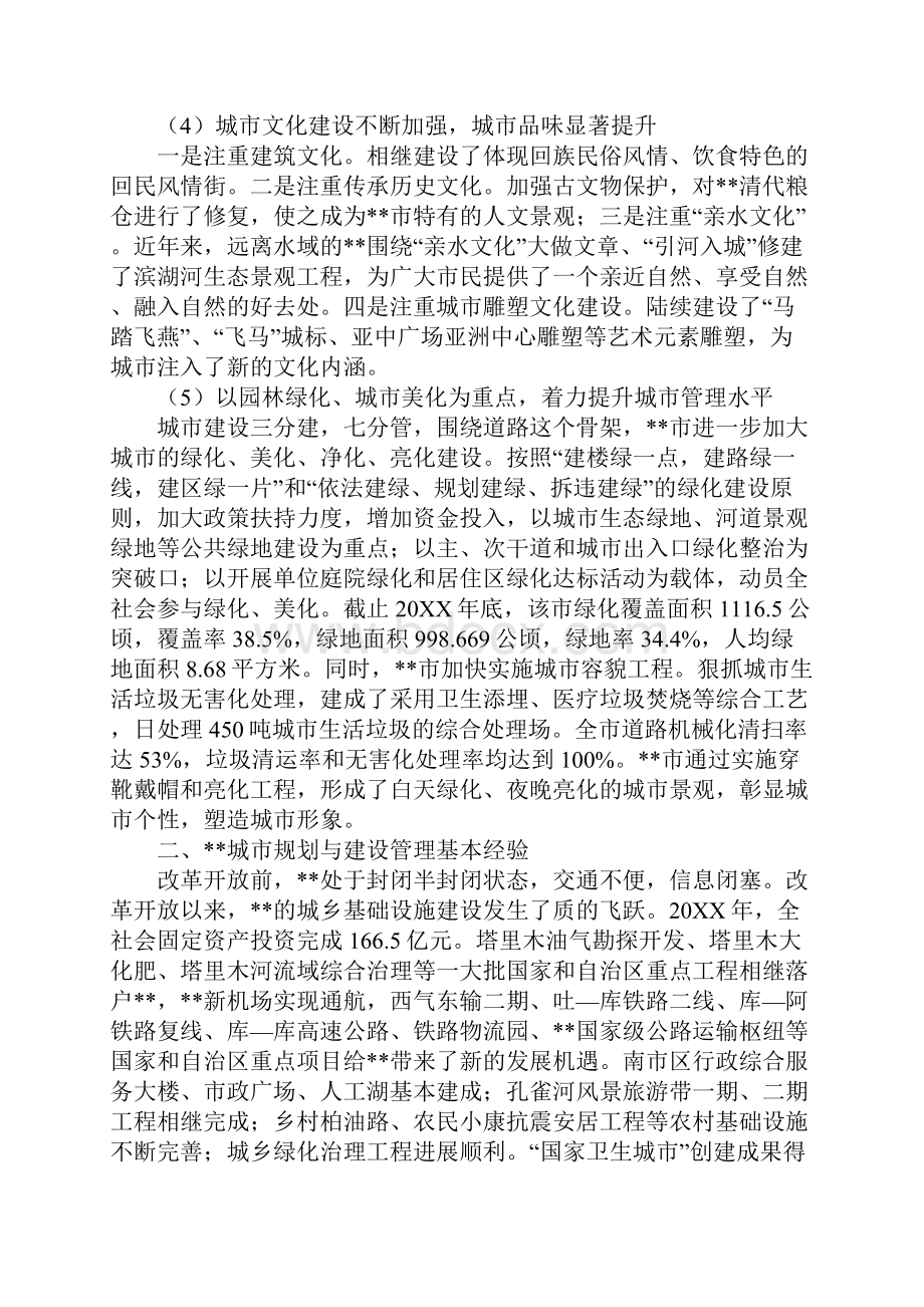 关于我市规划建设管理调研报告.docx_第2页