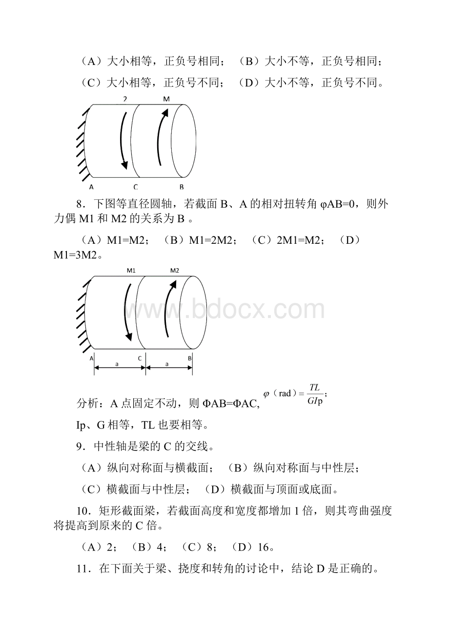 材料力学选择题附答案.docx_第2页