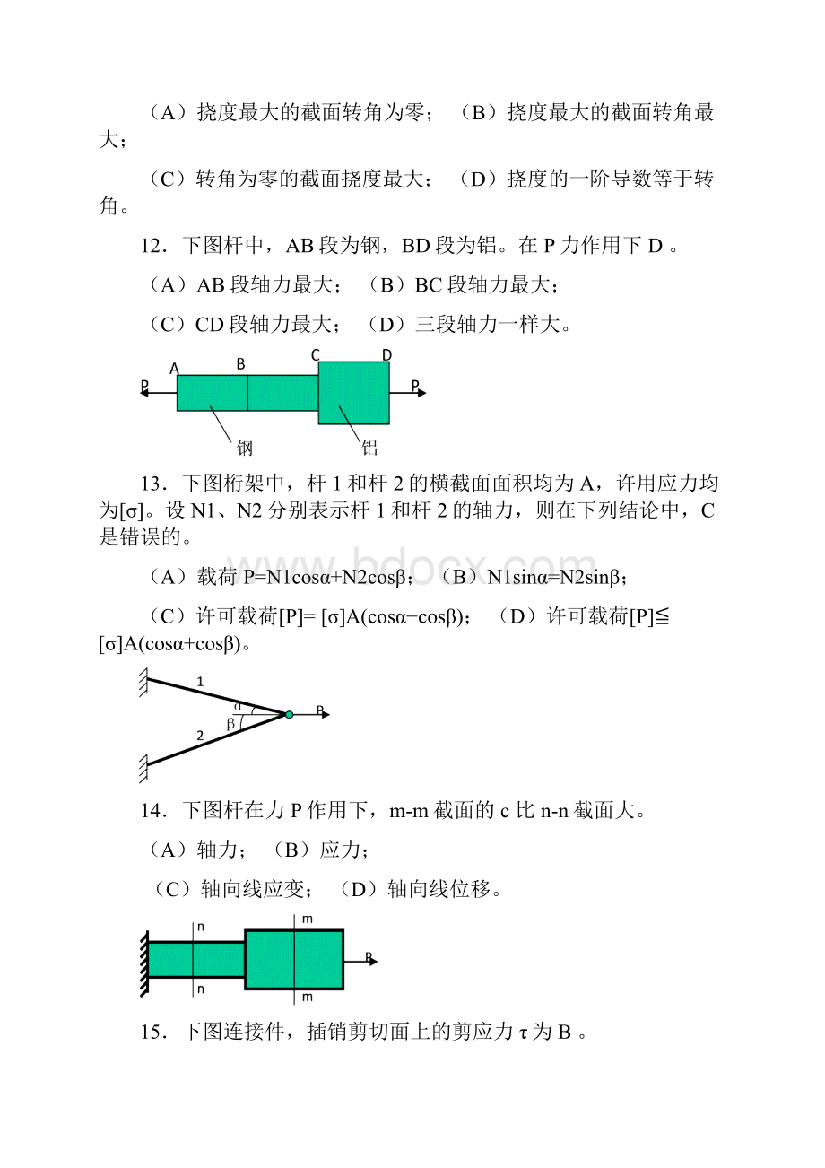 材料力学选择题附答案.docx_第3页