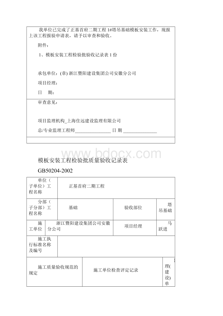 塔吊基础检验批.docx_第2页