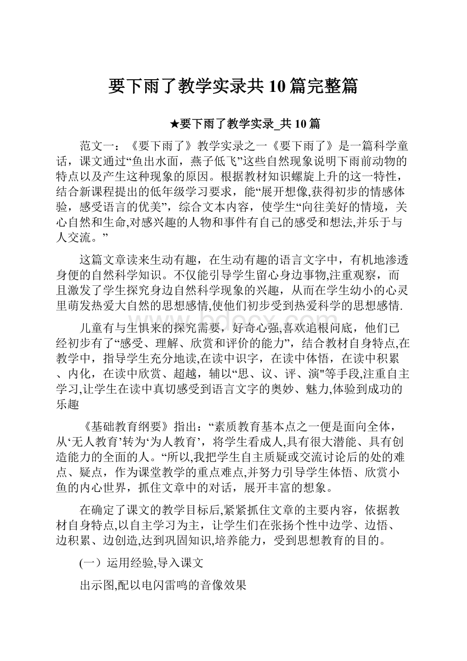 要下雨了教学实录共10篇完整篇.docx