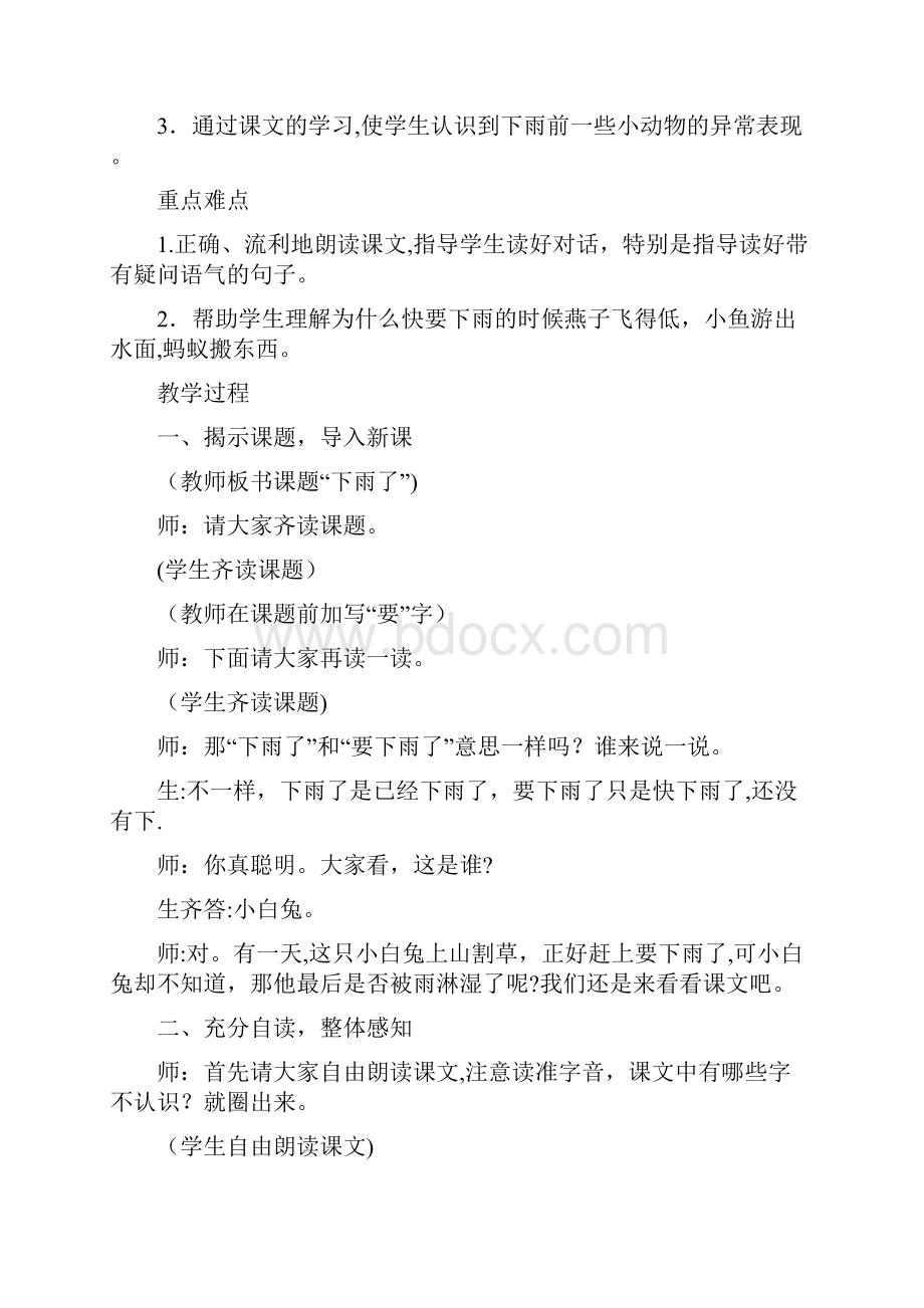 要下雨了教学实录共10篇完整篇.docx_第3页