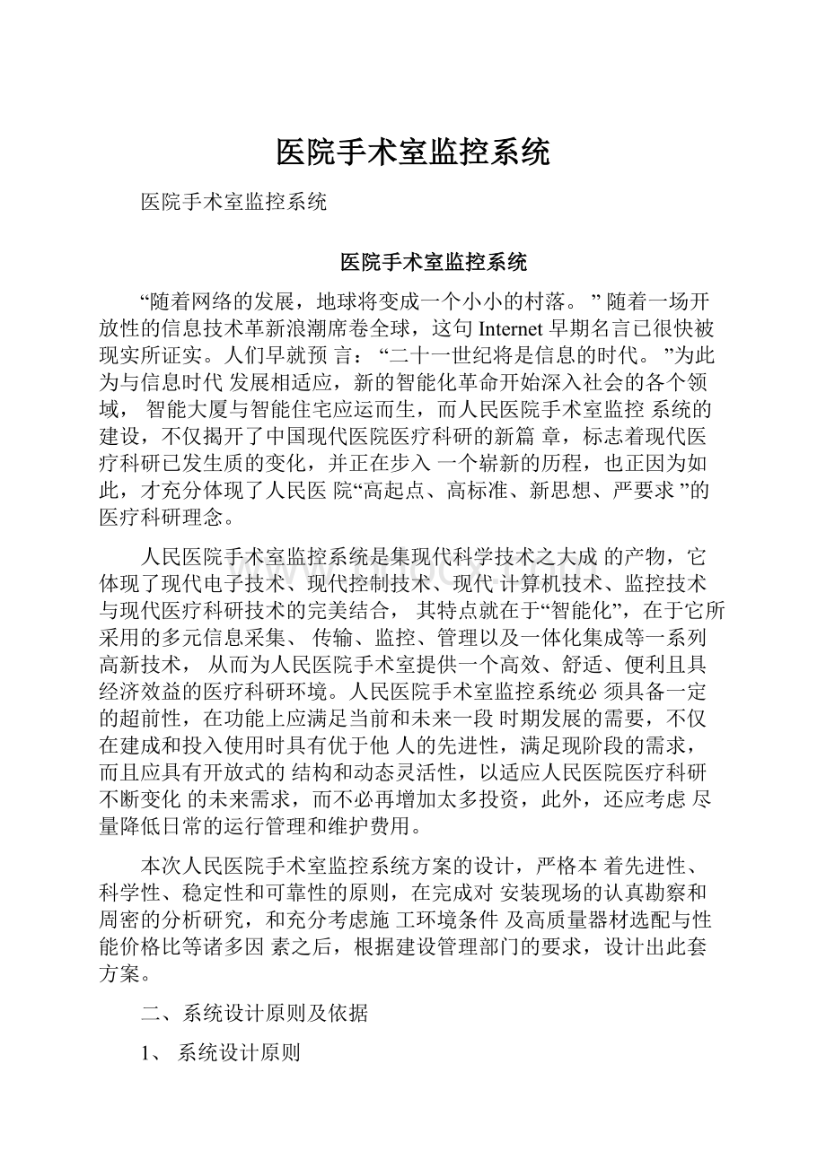 医院手术室监控系统.docx_第1页