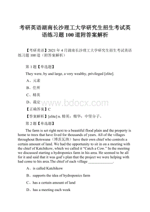 考研英语湖南长沙理工大学研究生招生考试英语练习题100道附答案解析.docx