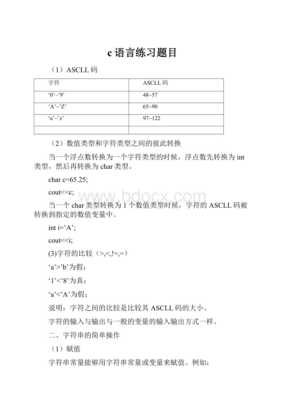 c语言练习题目.docx