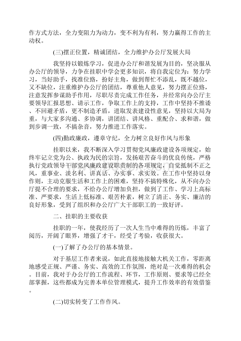 组织挂职工作总结.docx_第2页