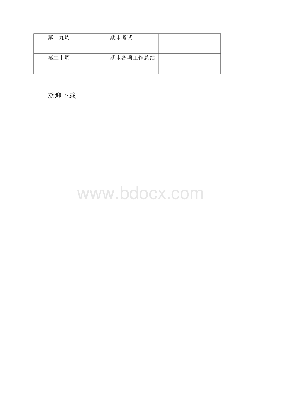 人教版八年级美术下册全教案.docx_第2页