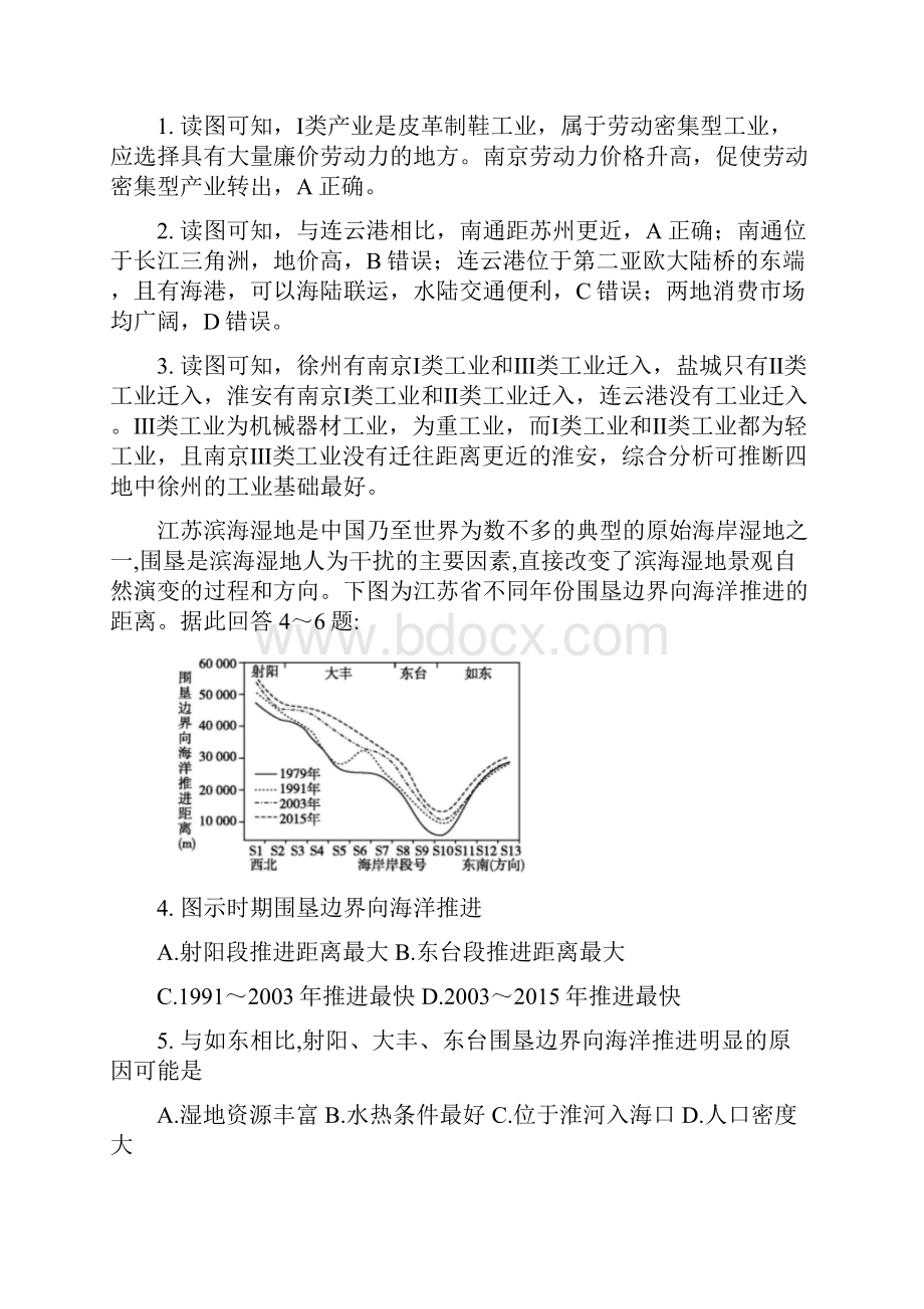 高考复习中国区域地理江苏详解.docx_第2页