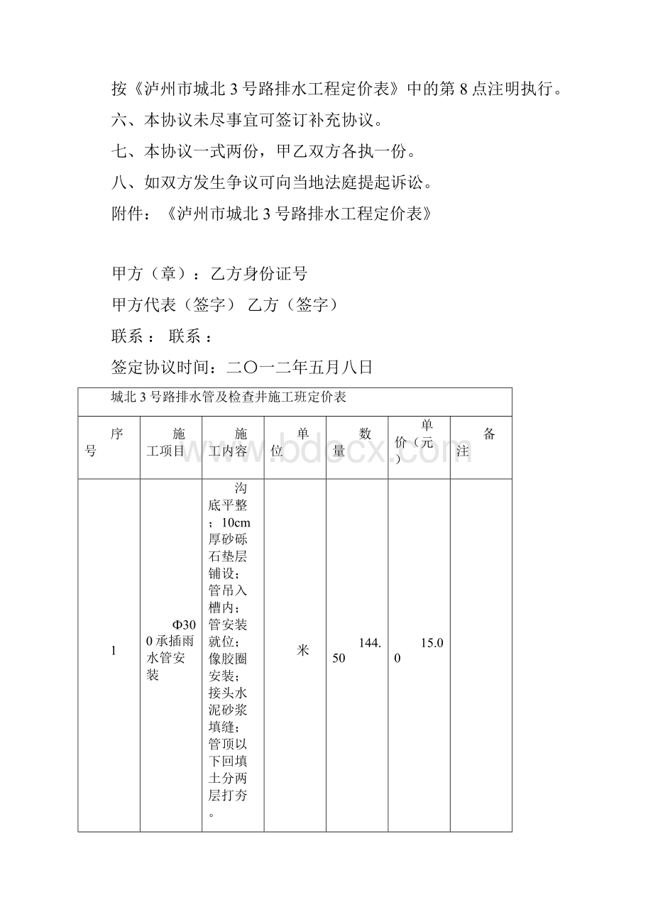 排水管安装协议全集文档.docx_第3页