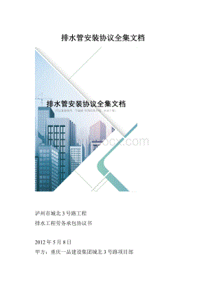 排水管安装协议全集文档.docx