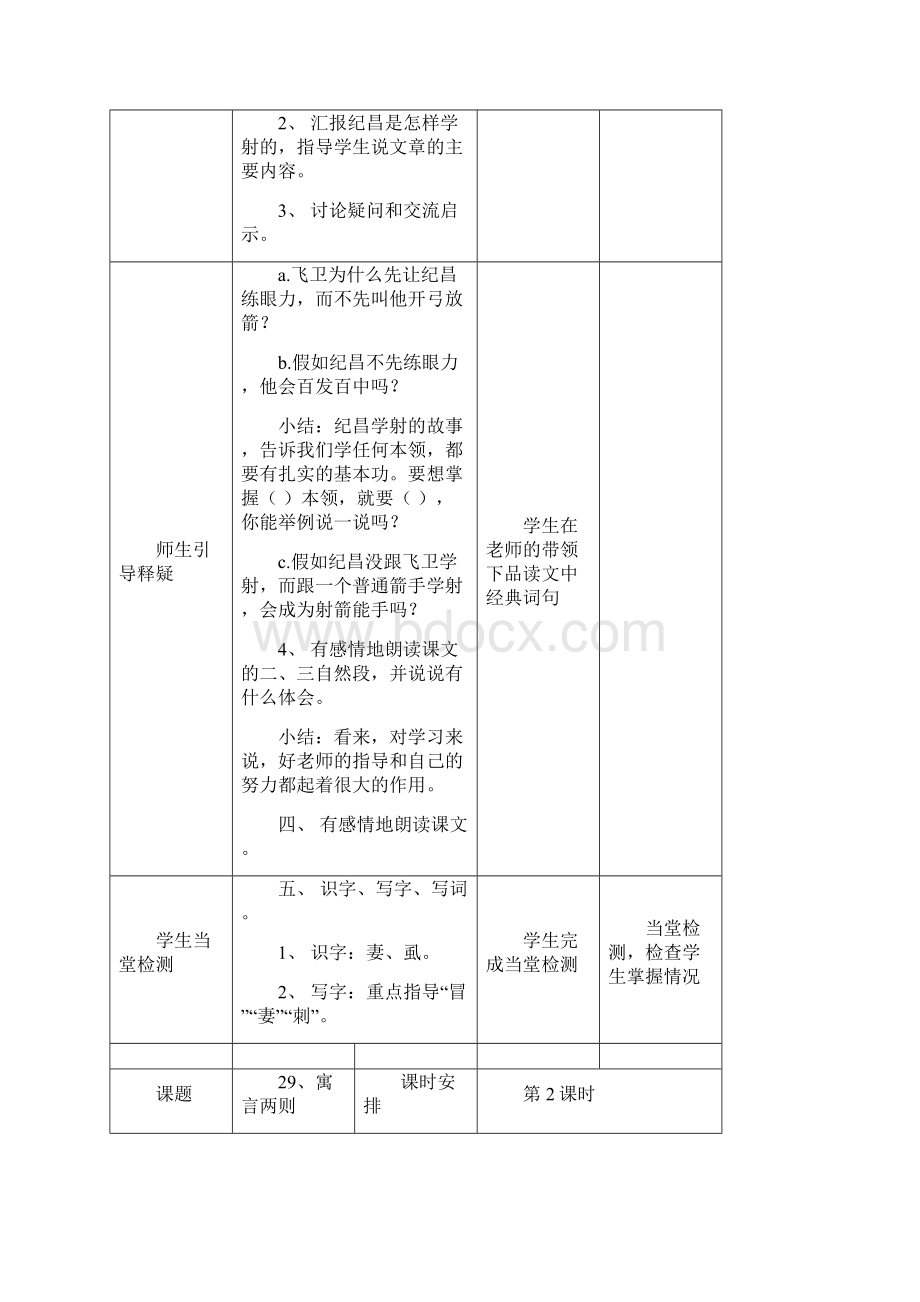 人教版四年级语文下册导学案第八单元.docx_第3页