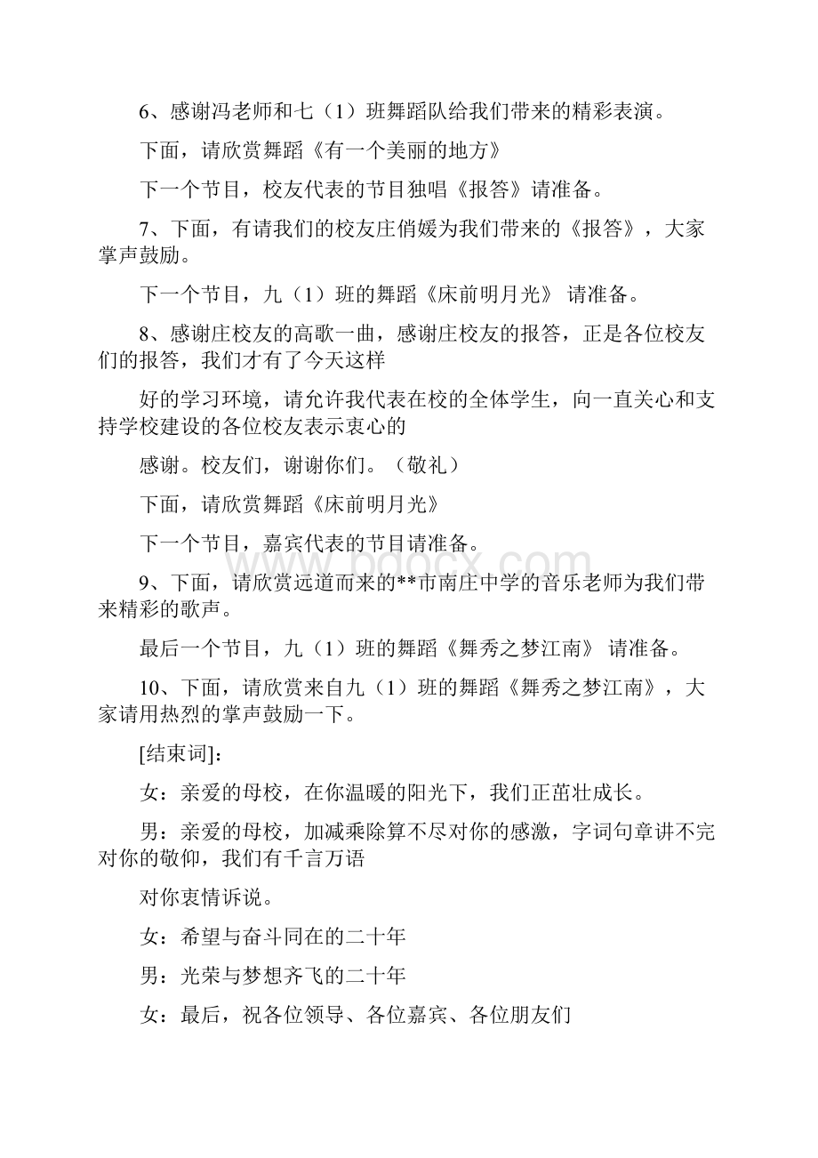 校庆文艺晚会主持词7篇.docx_第2页