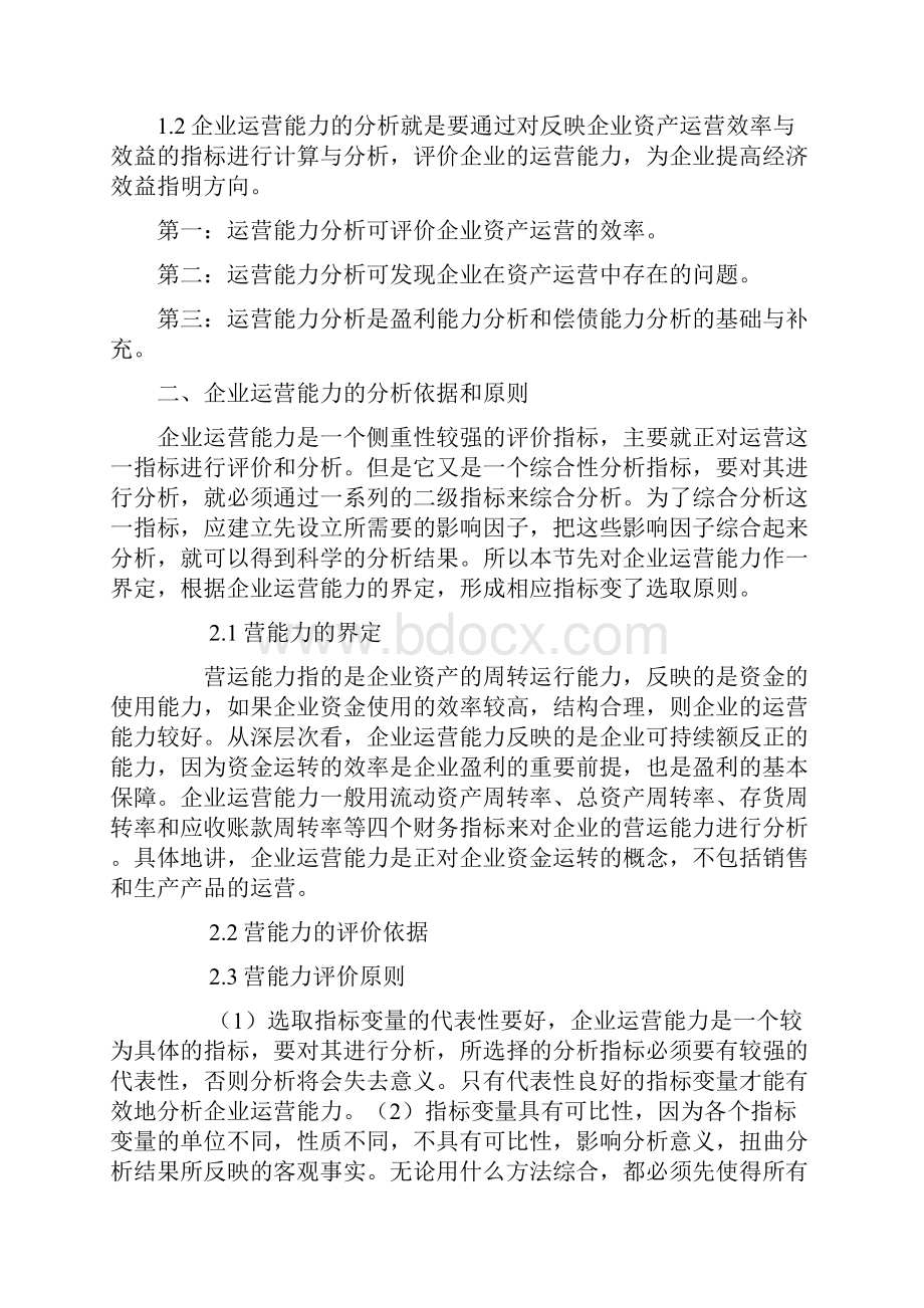 营运能力分析的重要性.docx_第2页