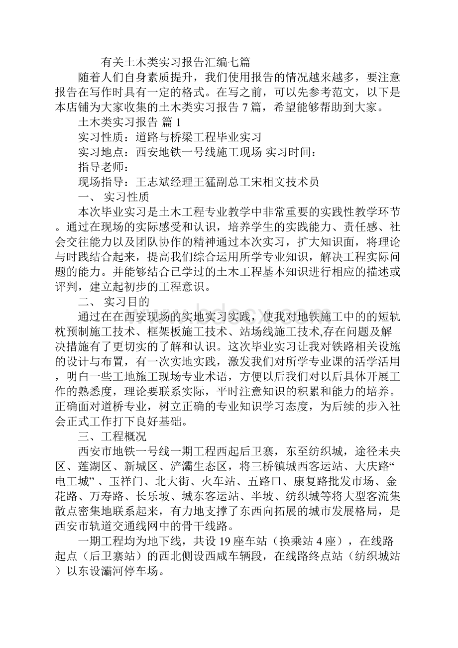 土木类实习报告.docx_第2页