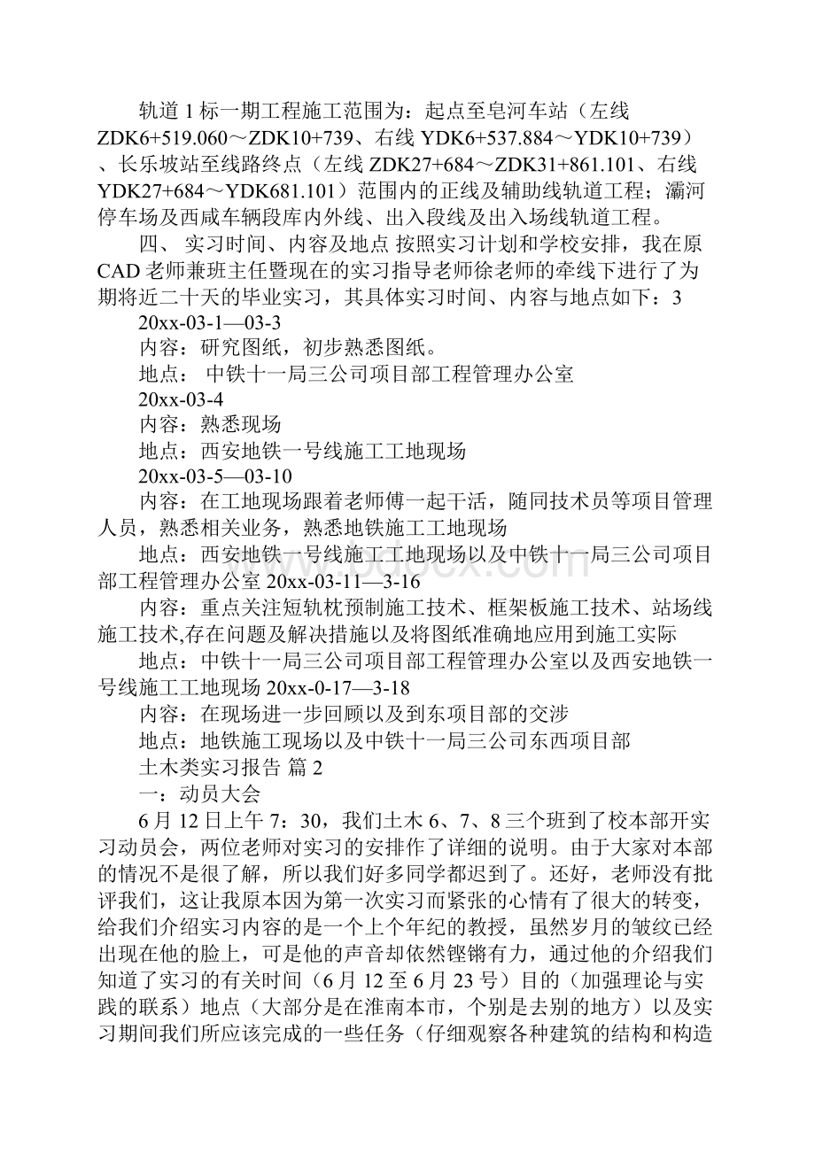 土木类实习报告.docx_第3页