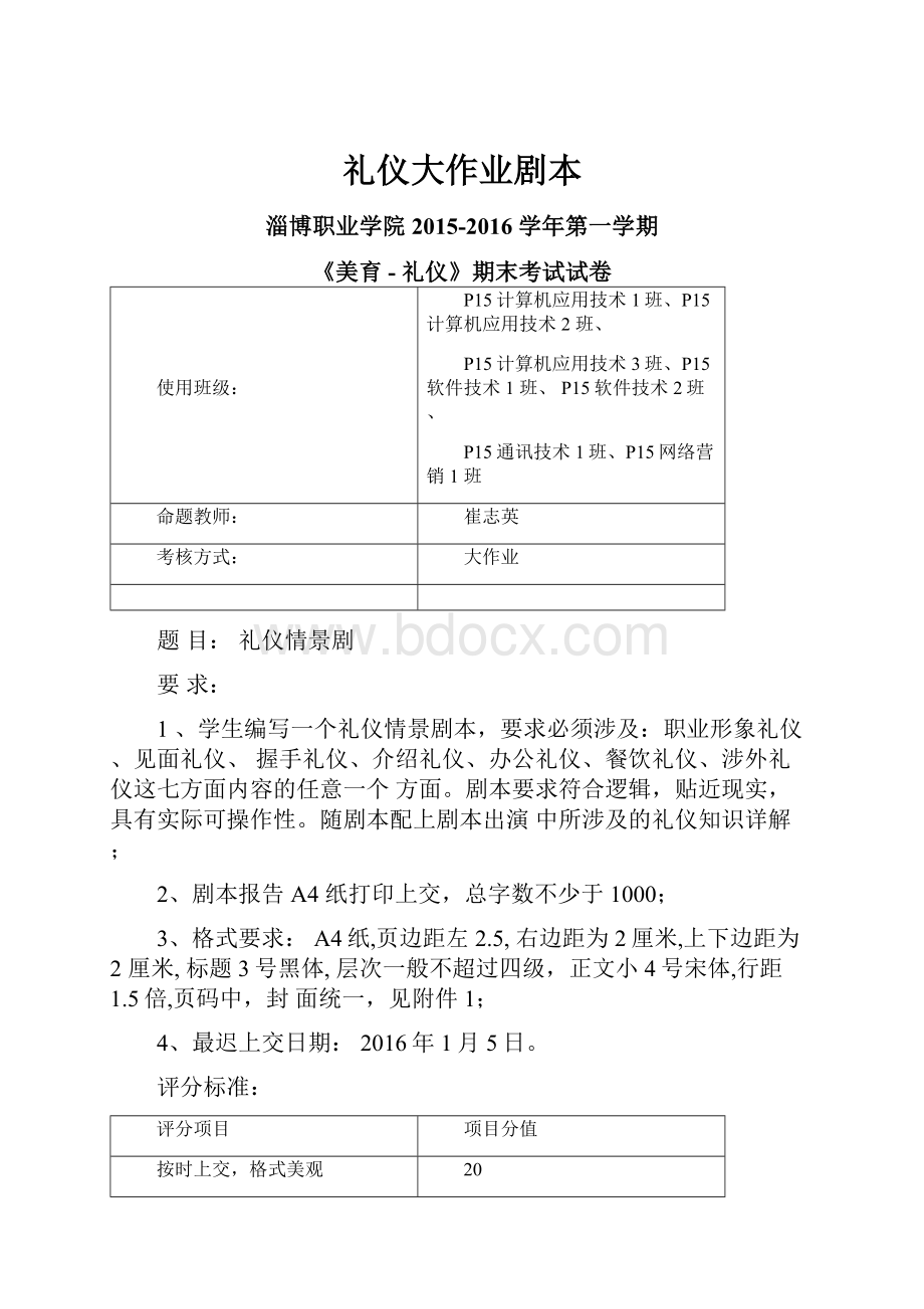 礼仪大作业剧本.docx_第1页