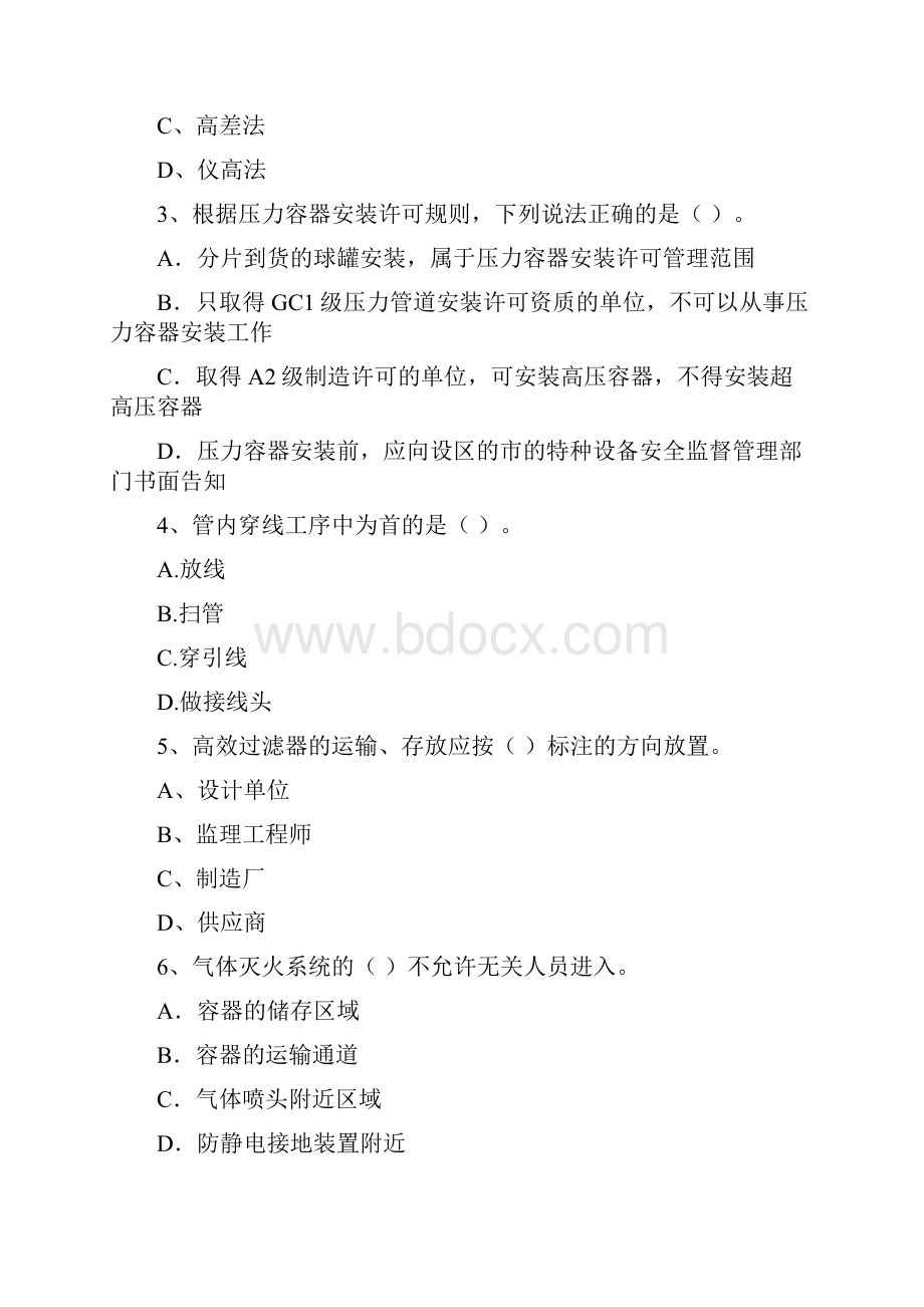 陕西省注册二级建造师《机电工程管理与实务》试题C卷 附答案.docx_第2页