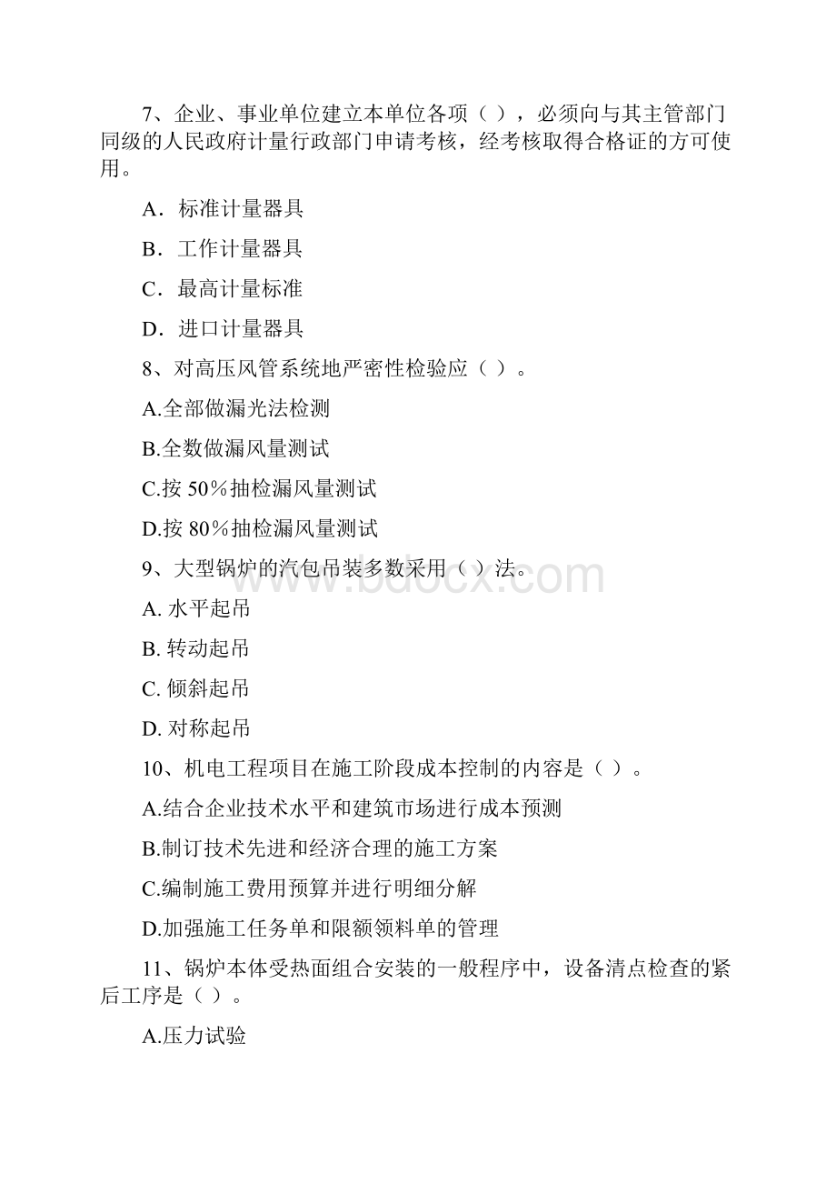 陕西省注册二级建造师《机电工程管理与实务》试题C卷 附答案.docx_第3页