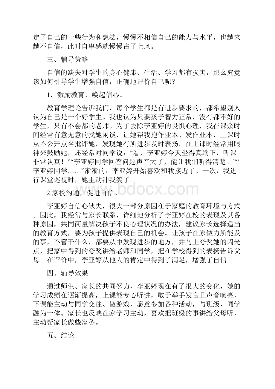 小学德育案例分析 育人案例两例.docx_第2页