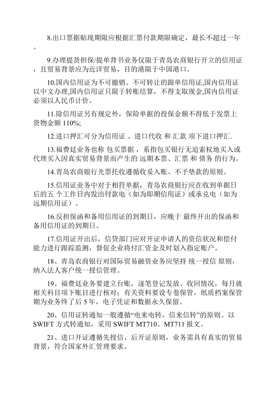 外汇业务题库.docx_第2页