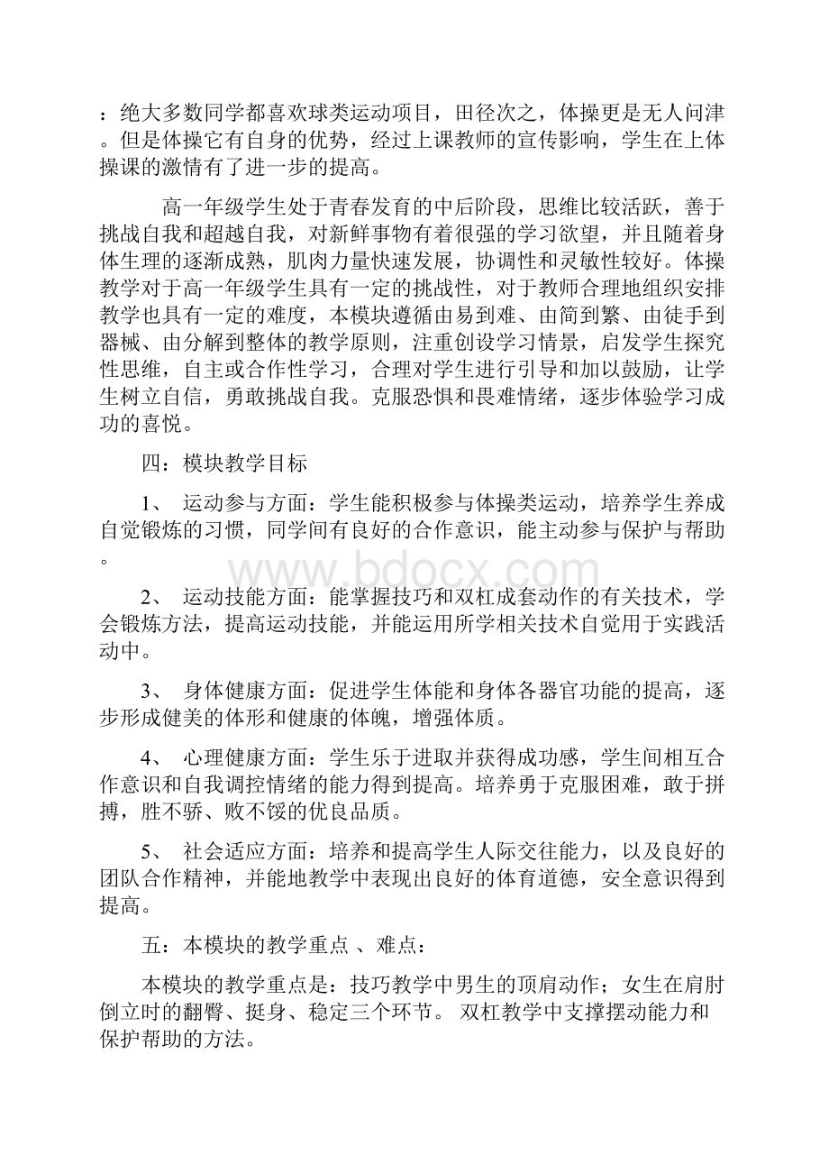 高一年级体操教学模块设计方案.docx_第3页