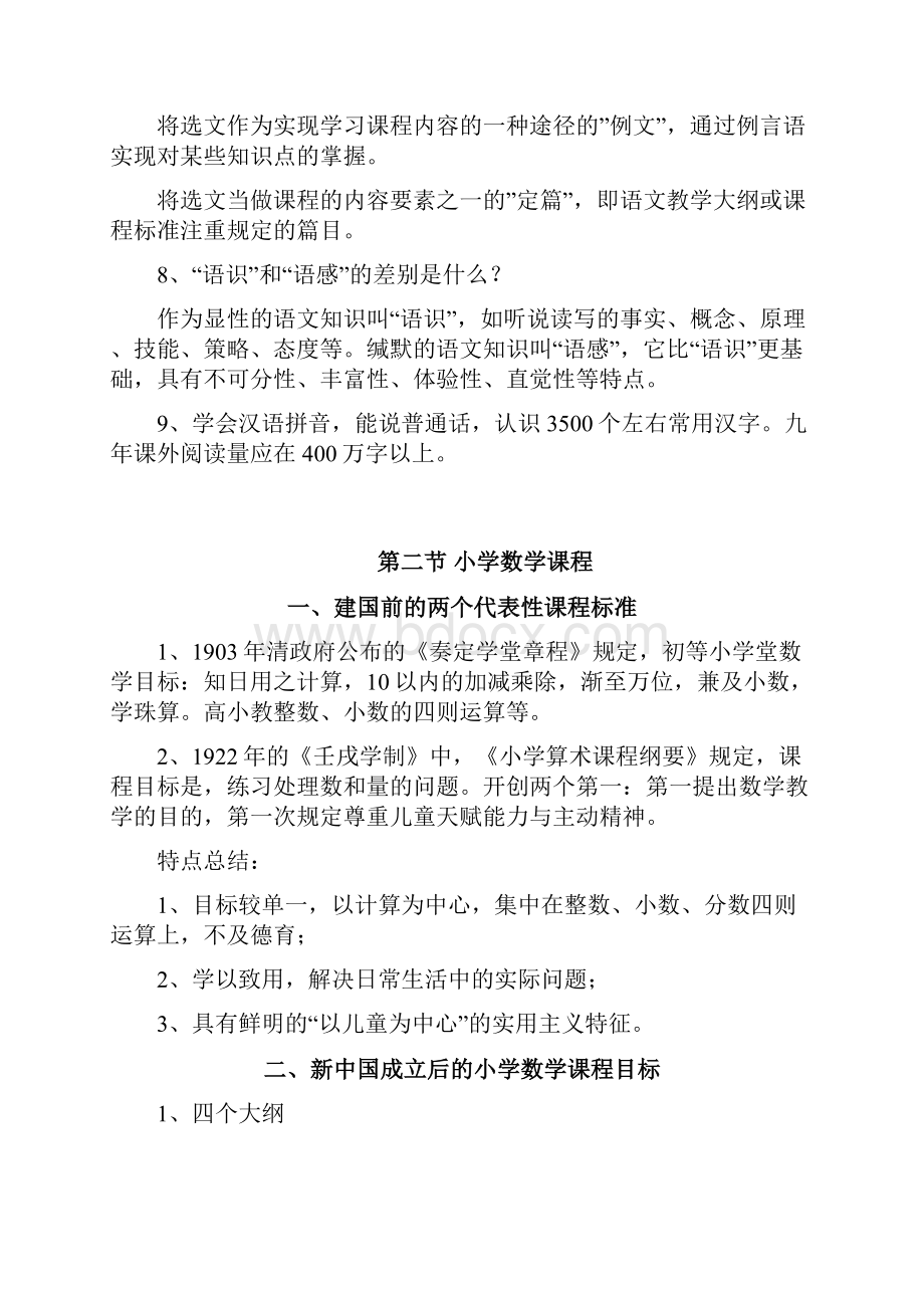 教师资格证考试教育教学知识学科知识.docx_第3页