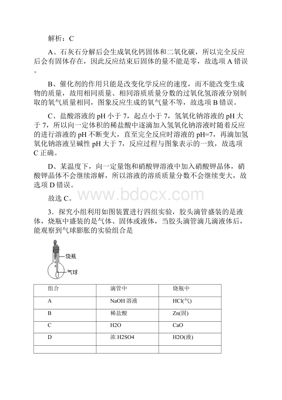 必考题初中九年级化学下册第十单元《酸和碱》阶段练习答案解析.docx_第2页