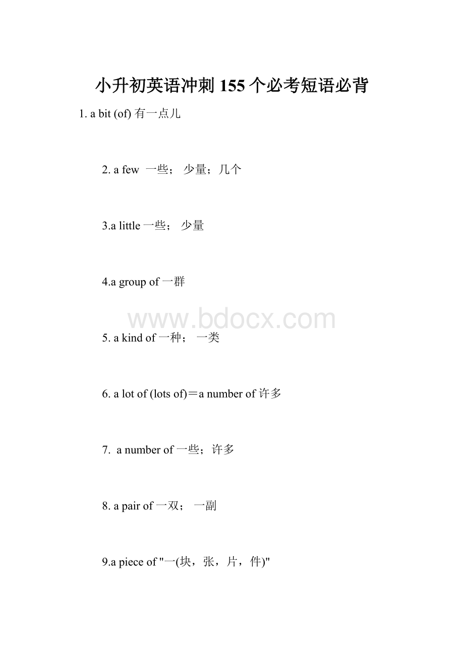 小升初英语冲刺155个必考短语必背.docx