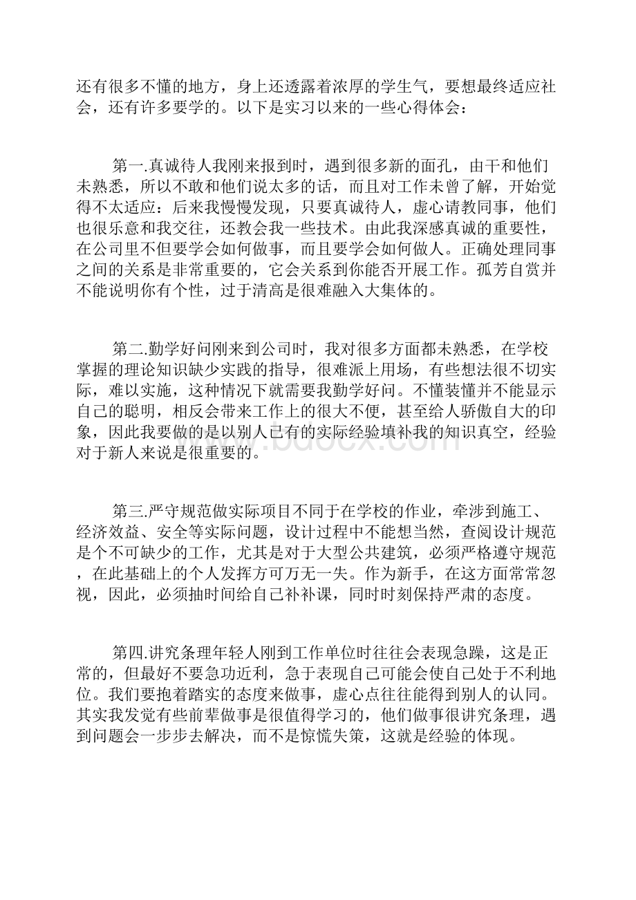 施工员实习总结3篇.docx_第2页