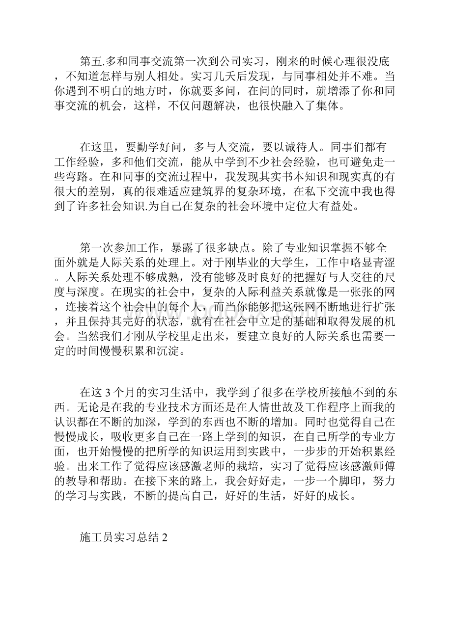 施工员实习总结3篇.docx_第3页