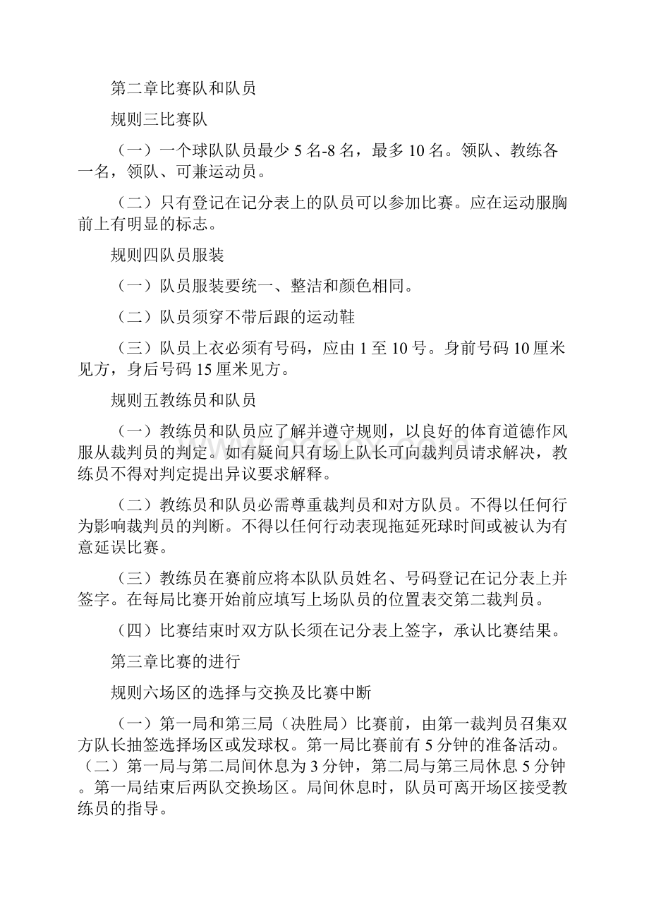 气排球比赛积分相同时如何计算小分 Z值如何计算.docx_第2页