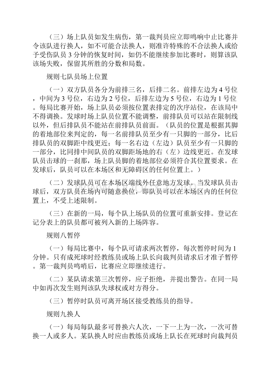 气排球比赛积分相同时如何计算小分 Z值如何计算.docx_第3页