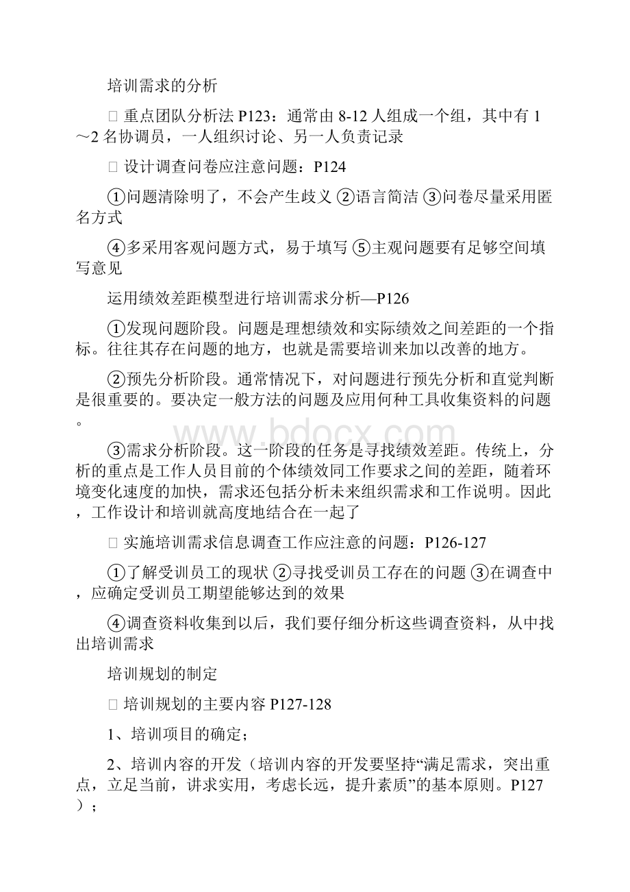 HR三级技能知识串讲二.docx_第2页