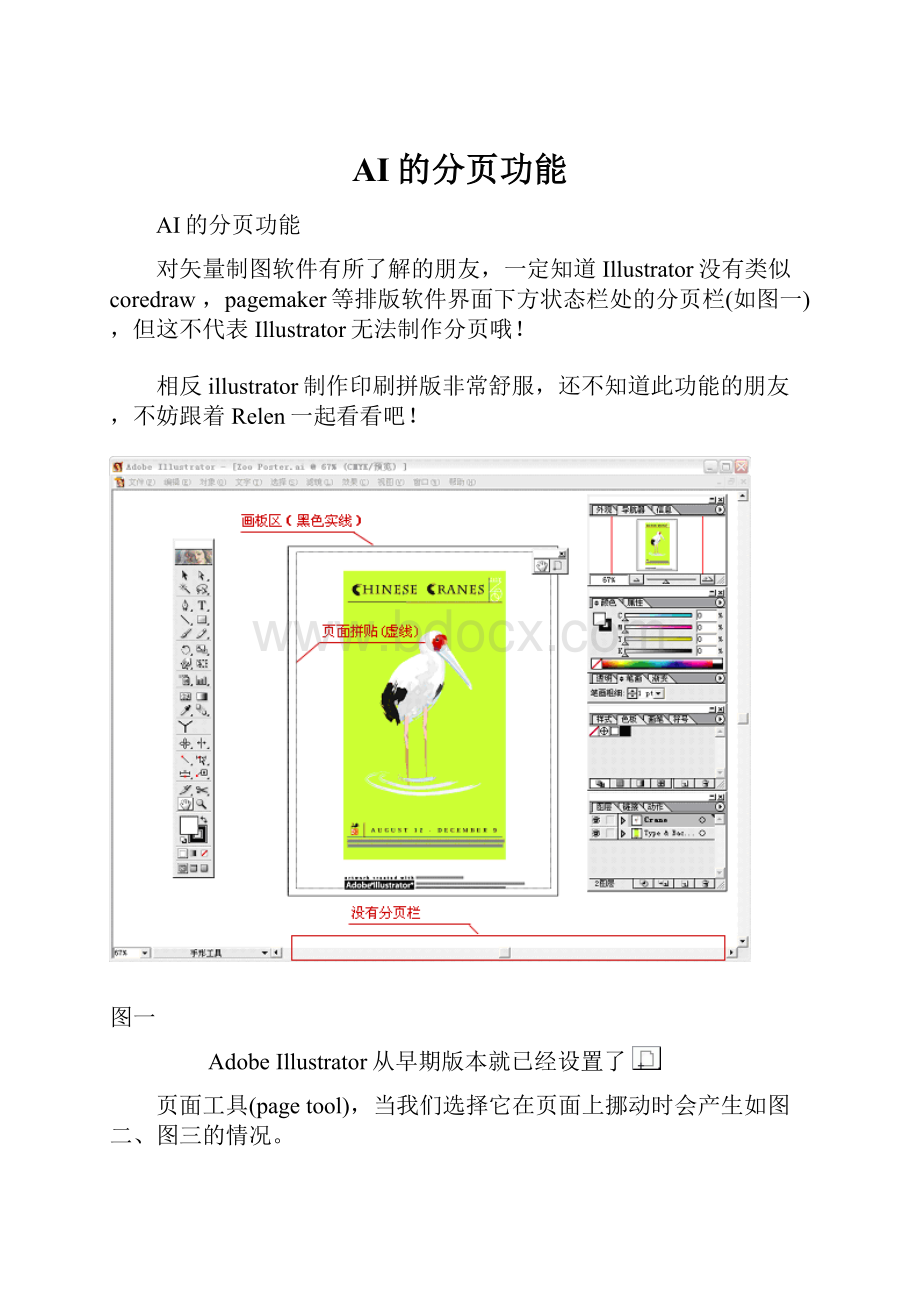 AI的分页功能.docx