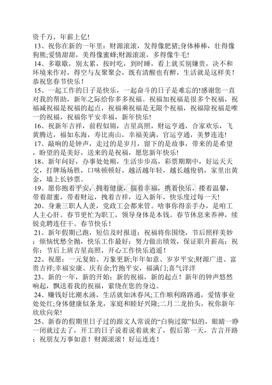 精选的新年对领导的祝福语大全.docx_第2页