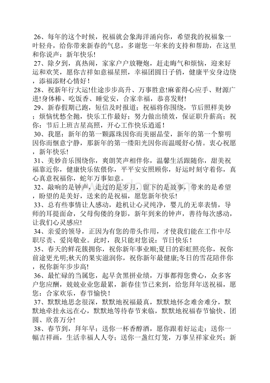 精选的新年对领导的祝福语大全.docx_第3页