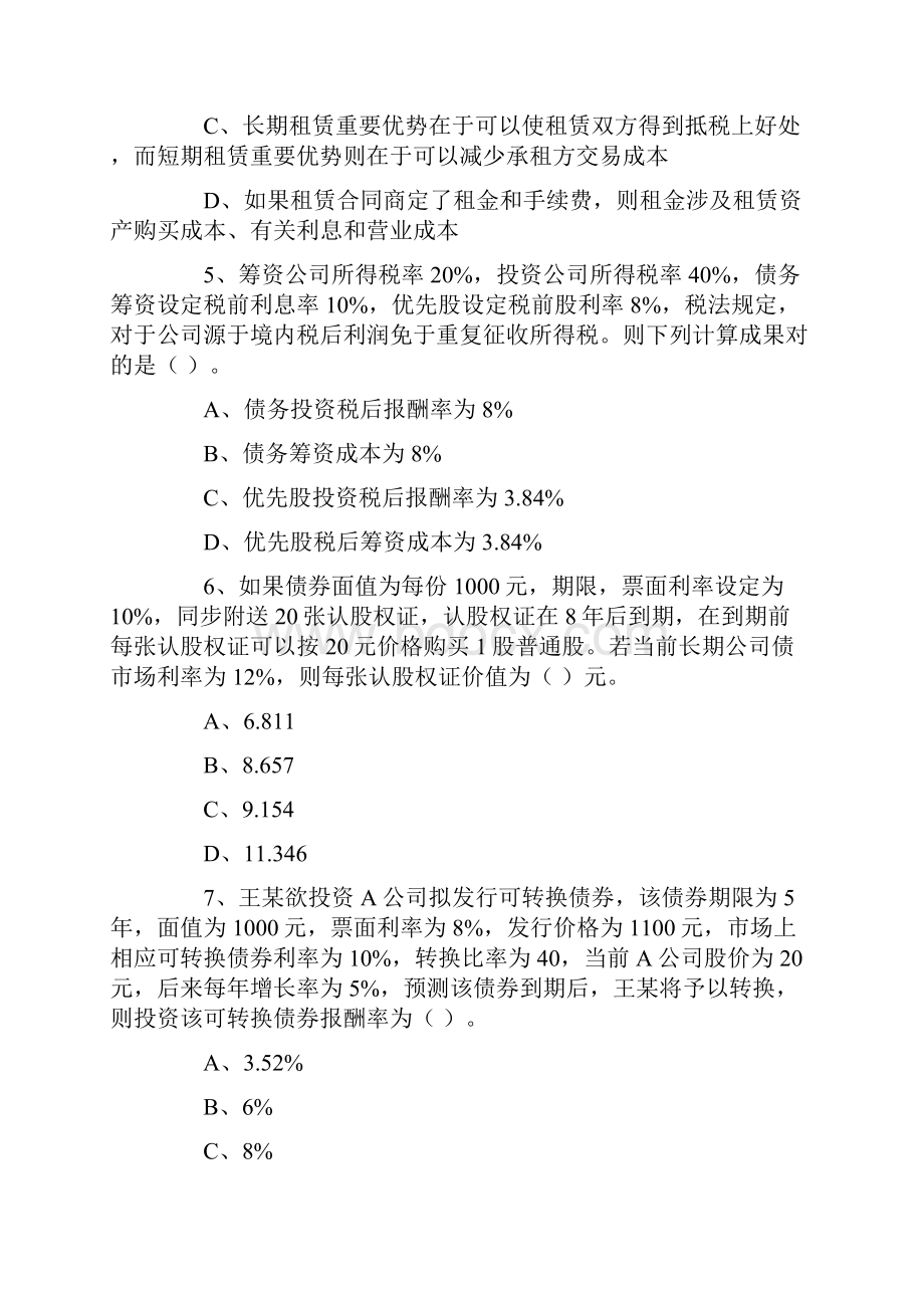 注册会计师财务成本考试试题及答案.docx_第2页