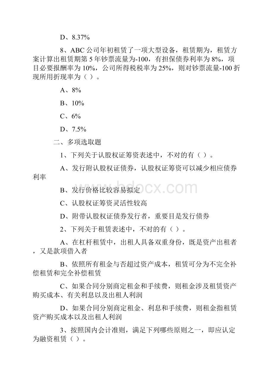 注册会计师财务成本考试试题及答案.docx_第3页