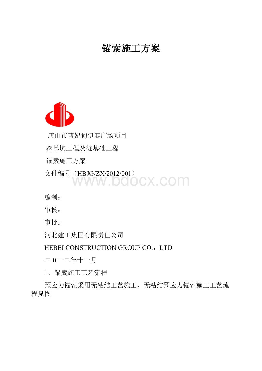 锚索施工方案.docx