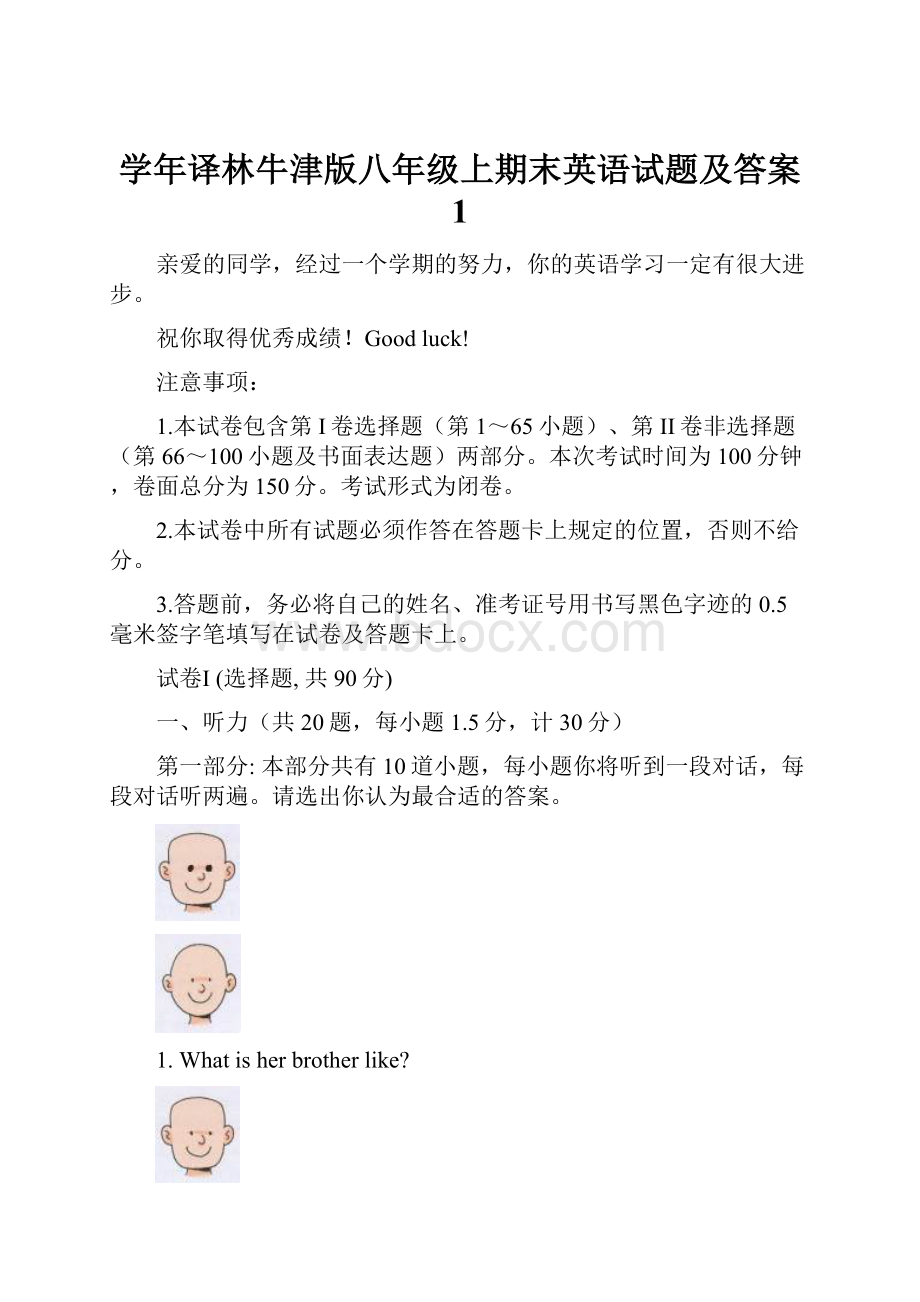 学年译林牛津版八年级上期末英语试题及答案 1.docx_第1页