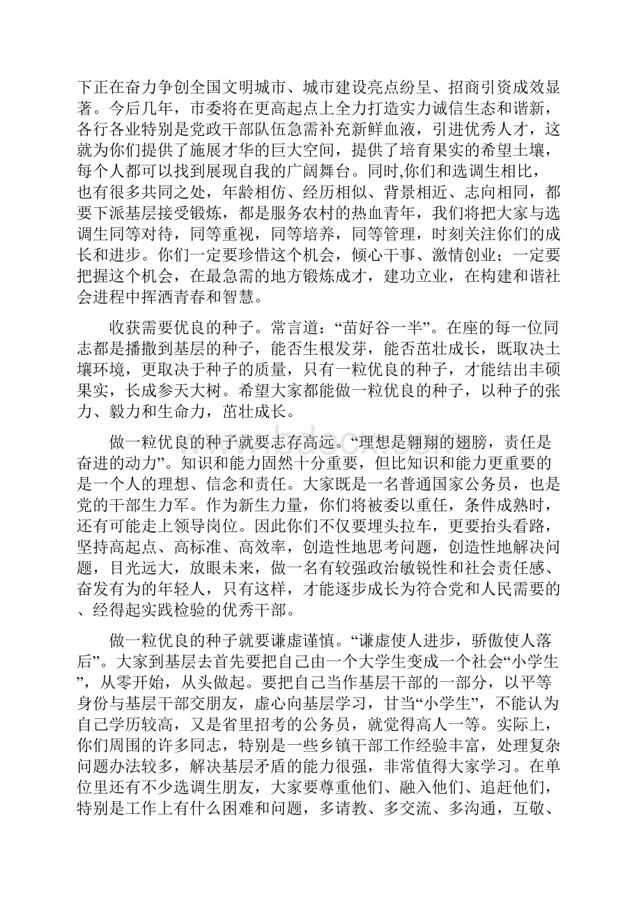 公务员欢迎会领导发言与公务员法实施工作大会发言汇编.docx_第2页